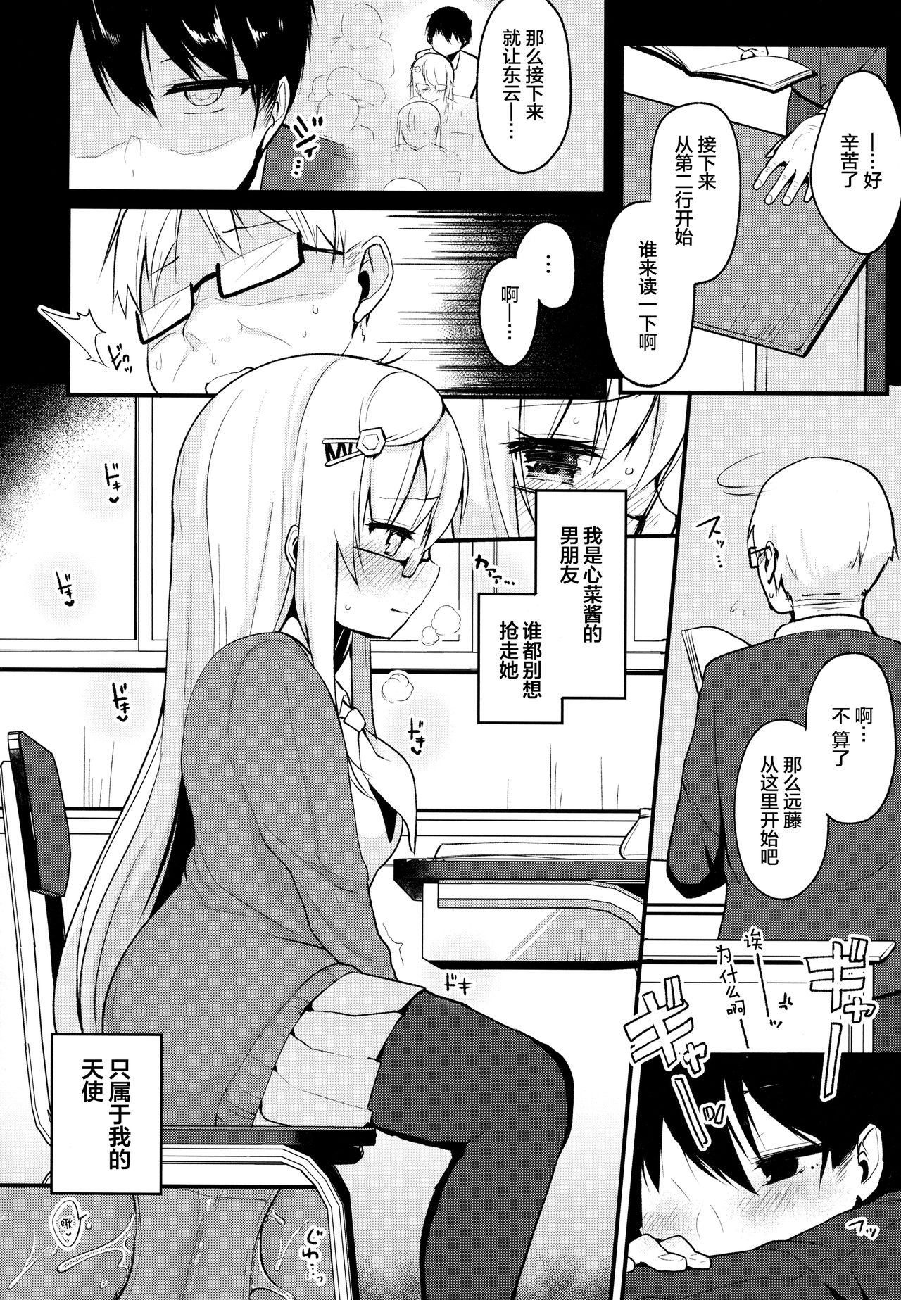 (Junction Box Nagoya 3) [Chocolate Synapse (Shika Yuno)] Boku no Kanojo o Shoukai Shimasu 2 (Hinabita) [Chinese] [绅士仓库汉化] page 8 full