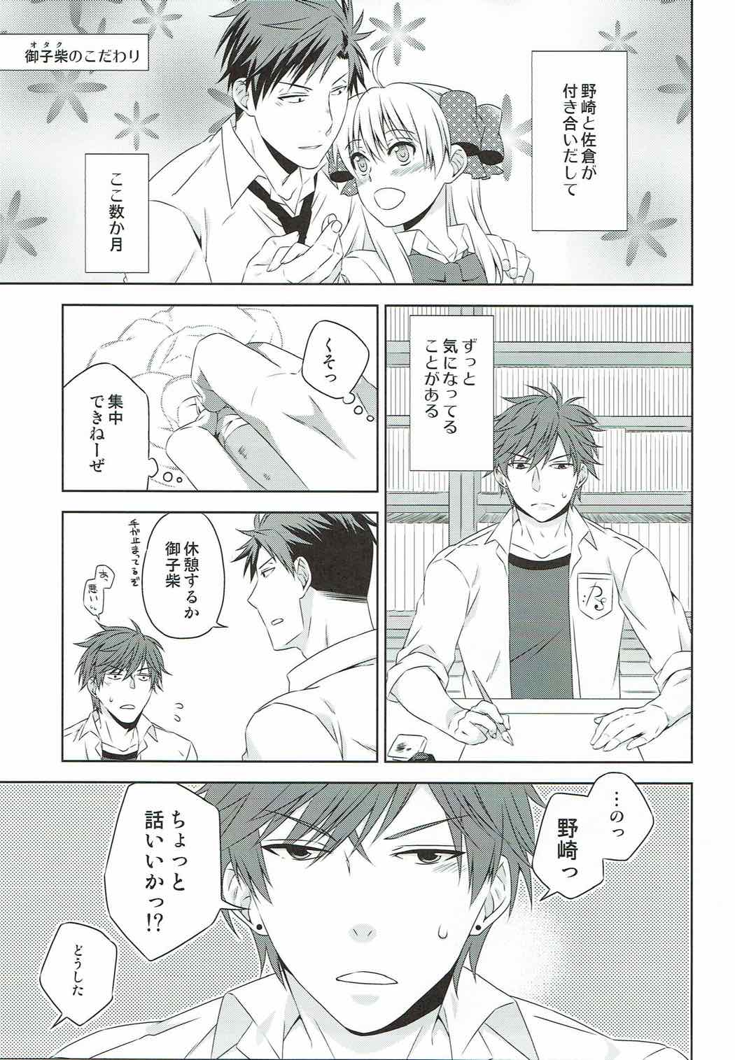 (Bessatsu Love Romance 3) [Ichinichi Sanjou (Jinguu Kozue)] Sakura-san to XXX Shiyou! (Gekkan Shoujo Nozaki-kun) page 11 full