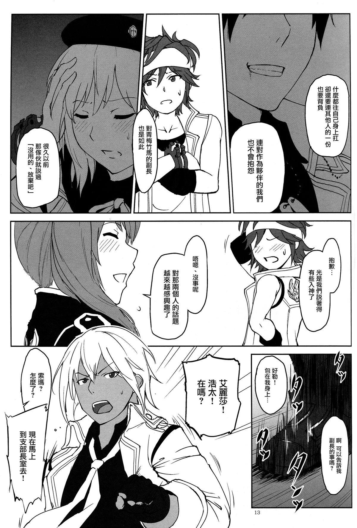 (C88) [Lithium (Uchiga)] Again #2 Flashback Memories (God Eater) [Chinese] [无毒汉化组] page 13 full