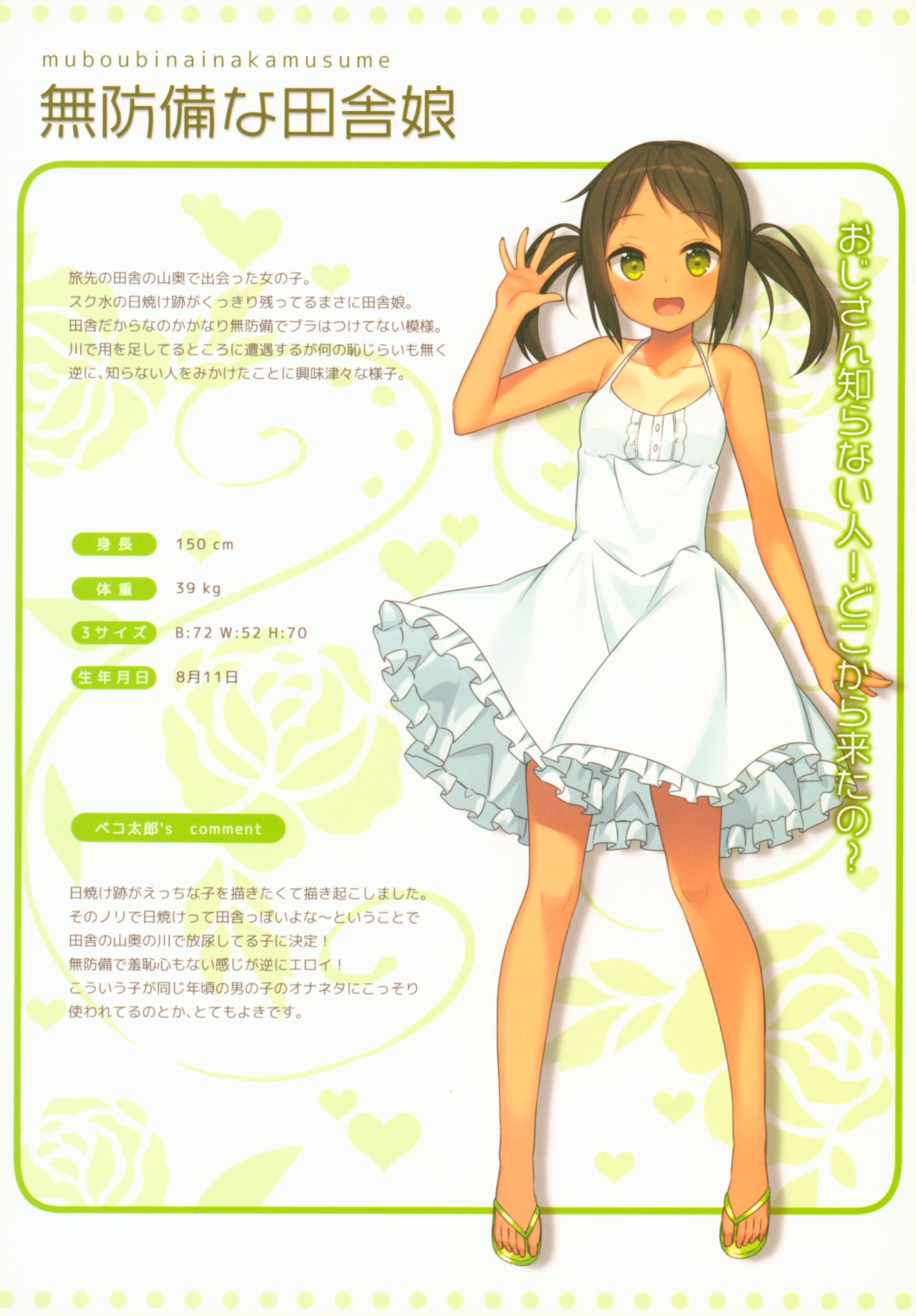 (C92) [Hobukuro! (Bekotarou)] Himitsu no Hanazono 4 -Oshikko Collection- page 5 full