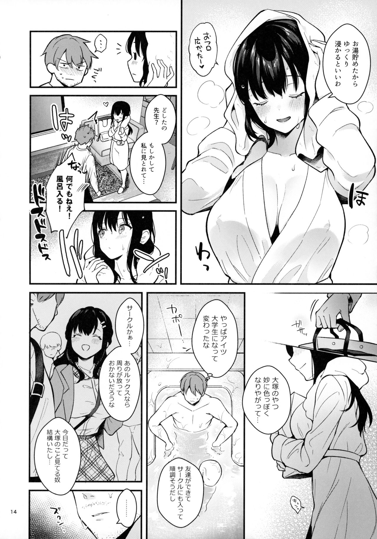 [Calm White (Mashiro Shirako)] Sunshower page 13 full