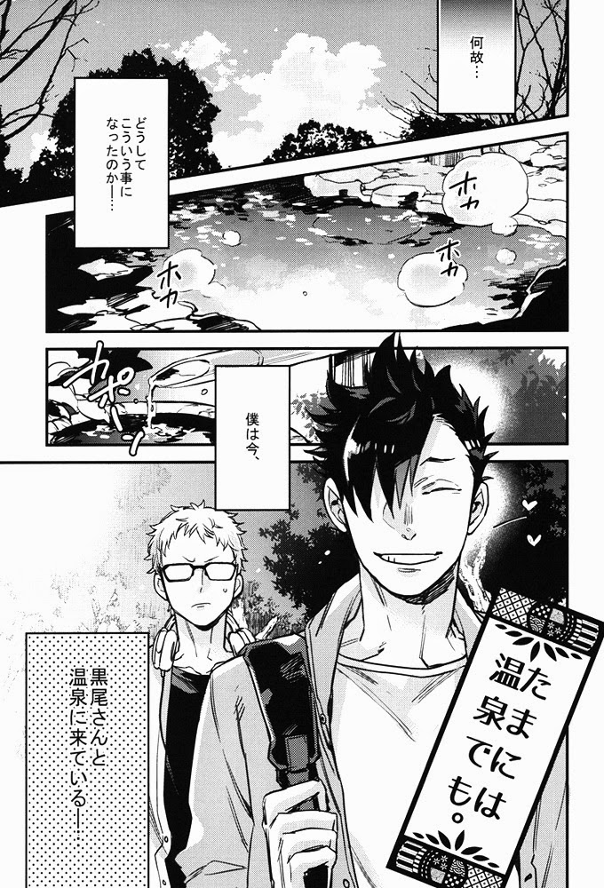 (HaruCC20) [MICROMACRO (Yamada Sakurako)] Tama ni wa Onsen demo. (Haikyuu!!) page 4 full