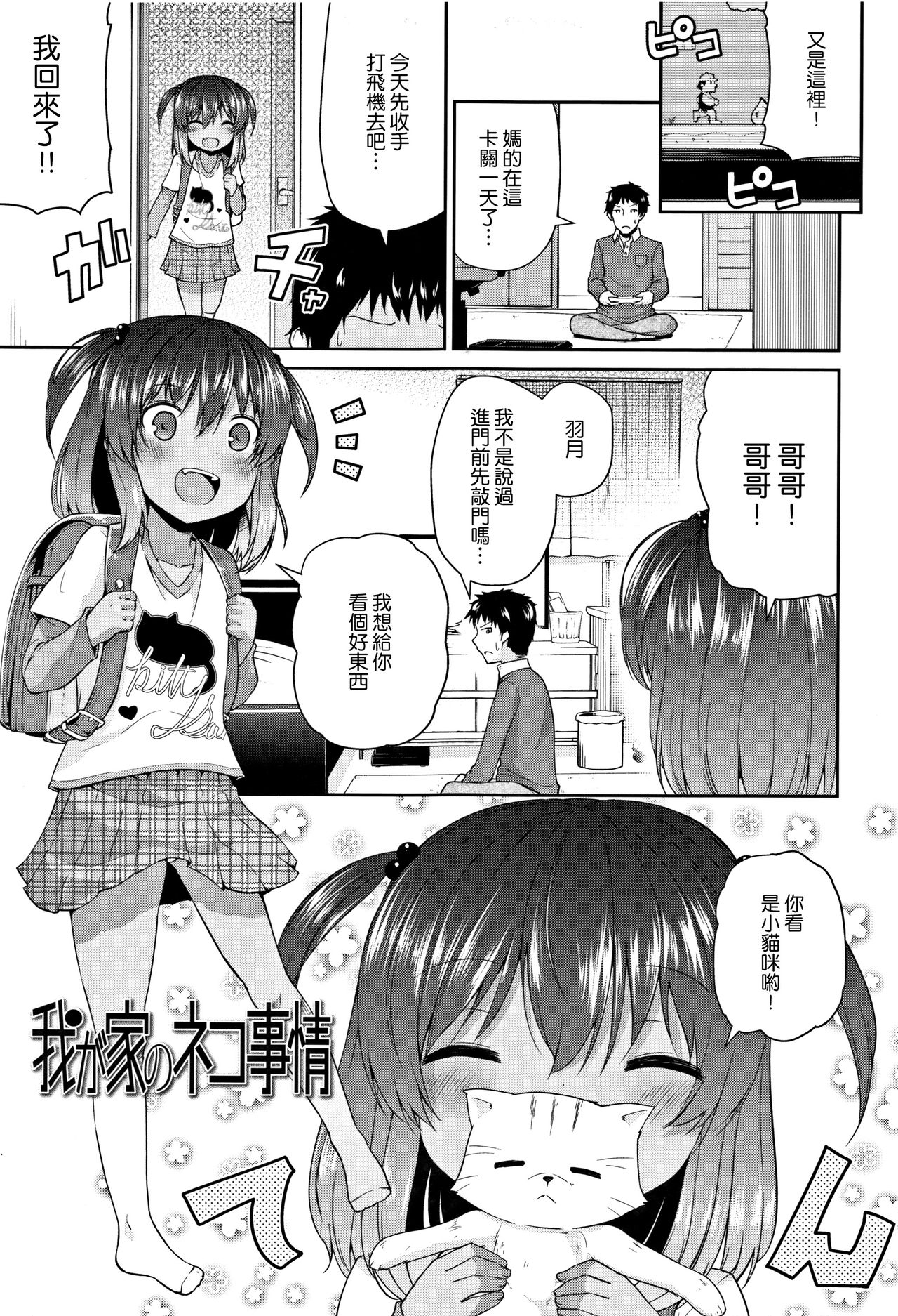 [Leafy] Mama ni Naisho no Hatsujouki | 對媽媽保密的發情期 [Chinese] [渣橙子個人單行本漢化] page 26 full