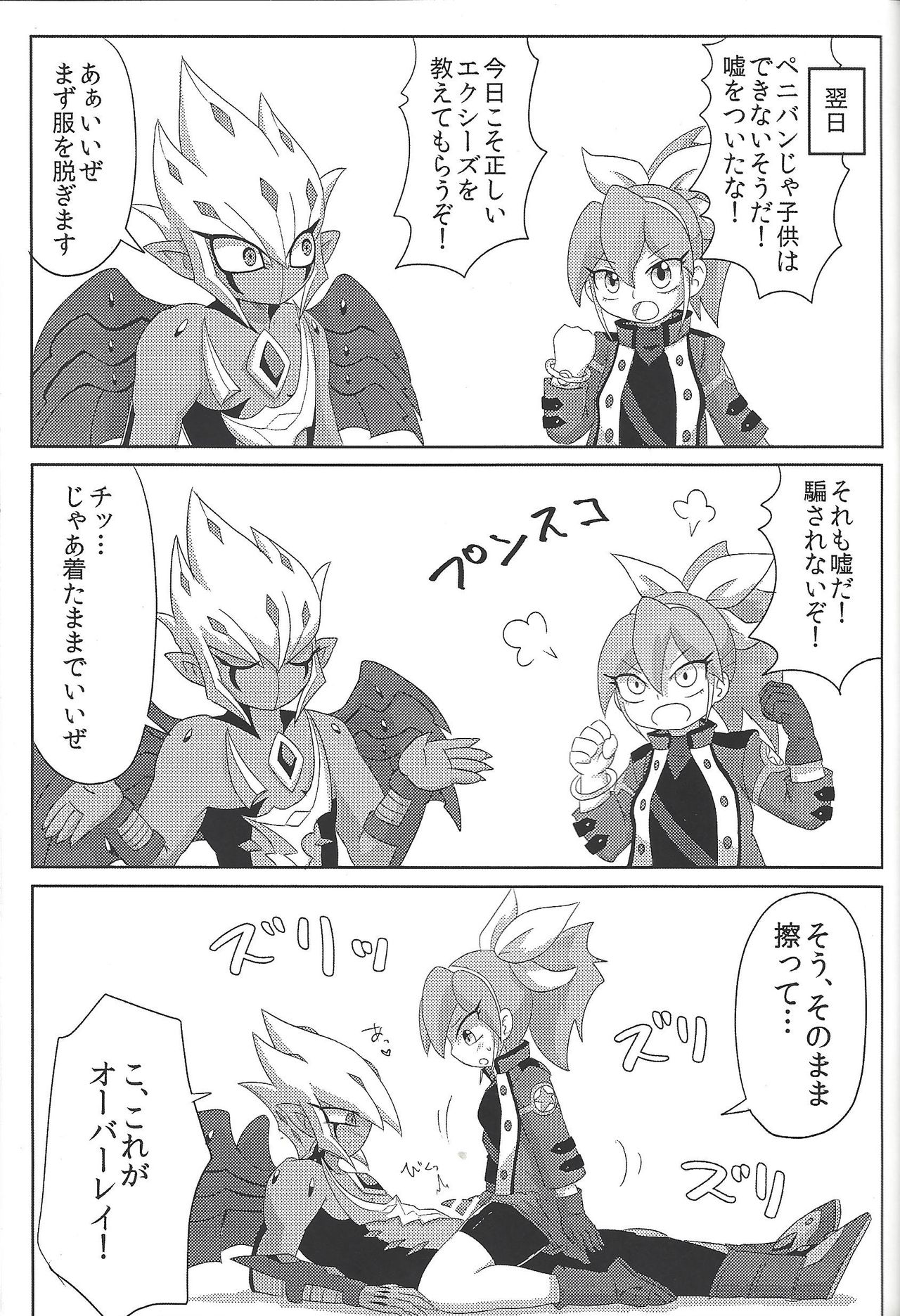 (Sennen Battle Phase 13) [KyouunRRR (Rai-ra rai)] Vector wa Sensei dewa Nai no ka!? (Yu-Gi-Oh! ARC-V, Yu-Gi-Oh! Zexal) page 4 full