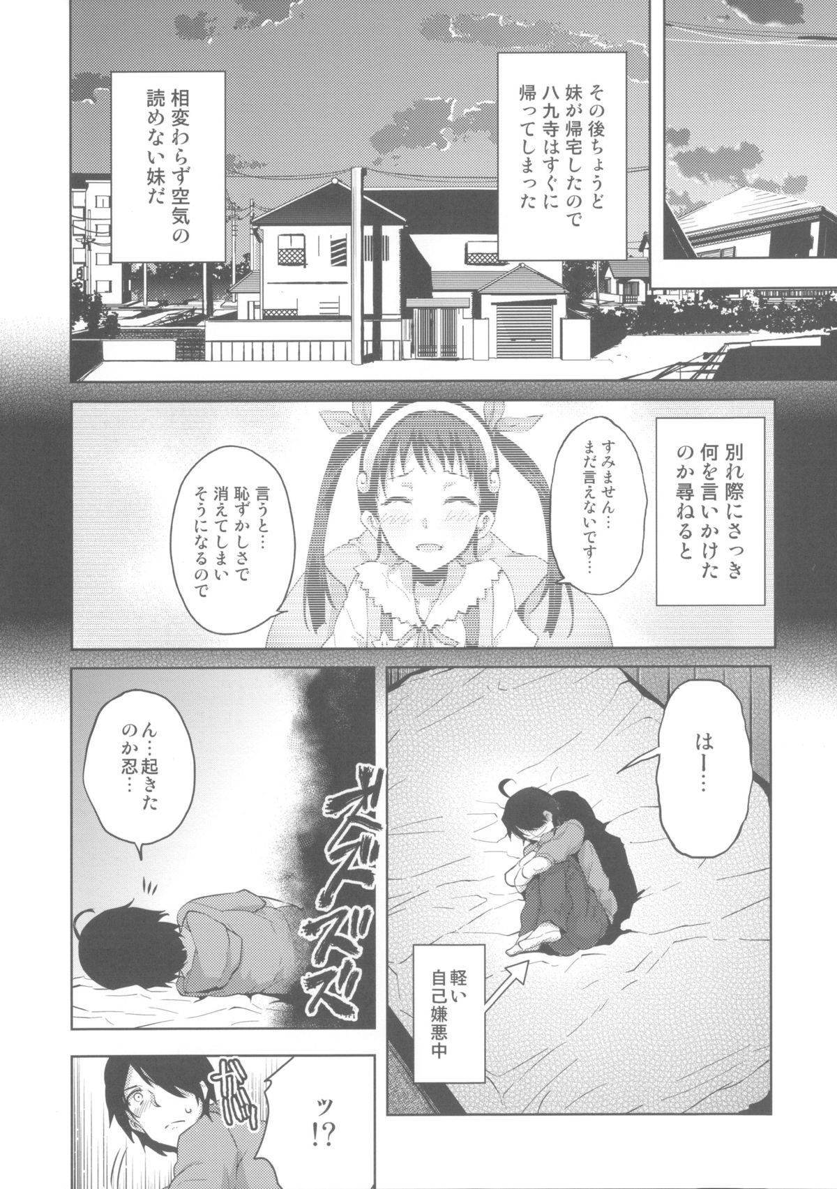 (C85) [Galley (ryoma)] Matomemonogatari (Bakemonogatari) page 40 full