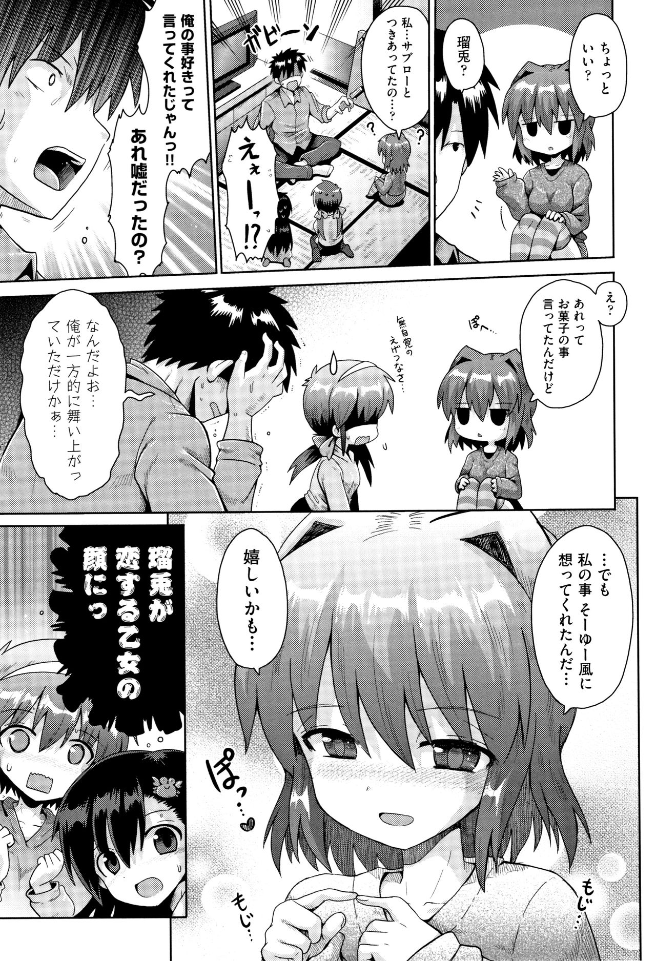 [Anthology] Shoujo Kumikyoku 11 page 16 full