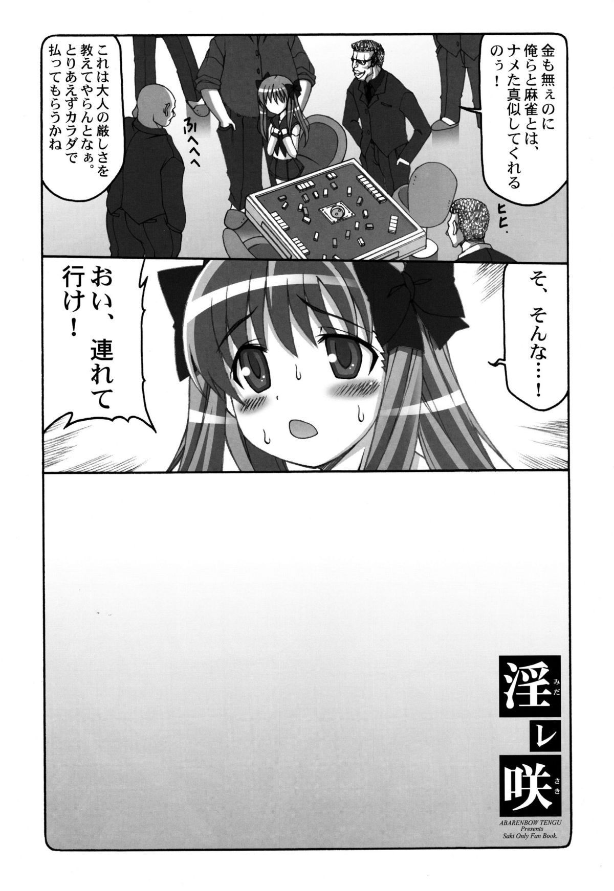 (C77) [Abarenbow Tengu (Izumi Yuujiro)] Midare Saki (Saki) page 5 full