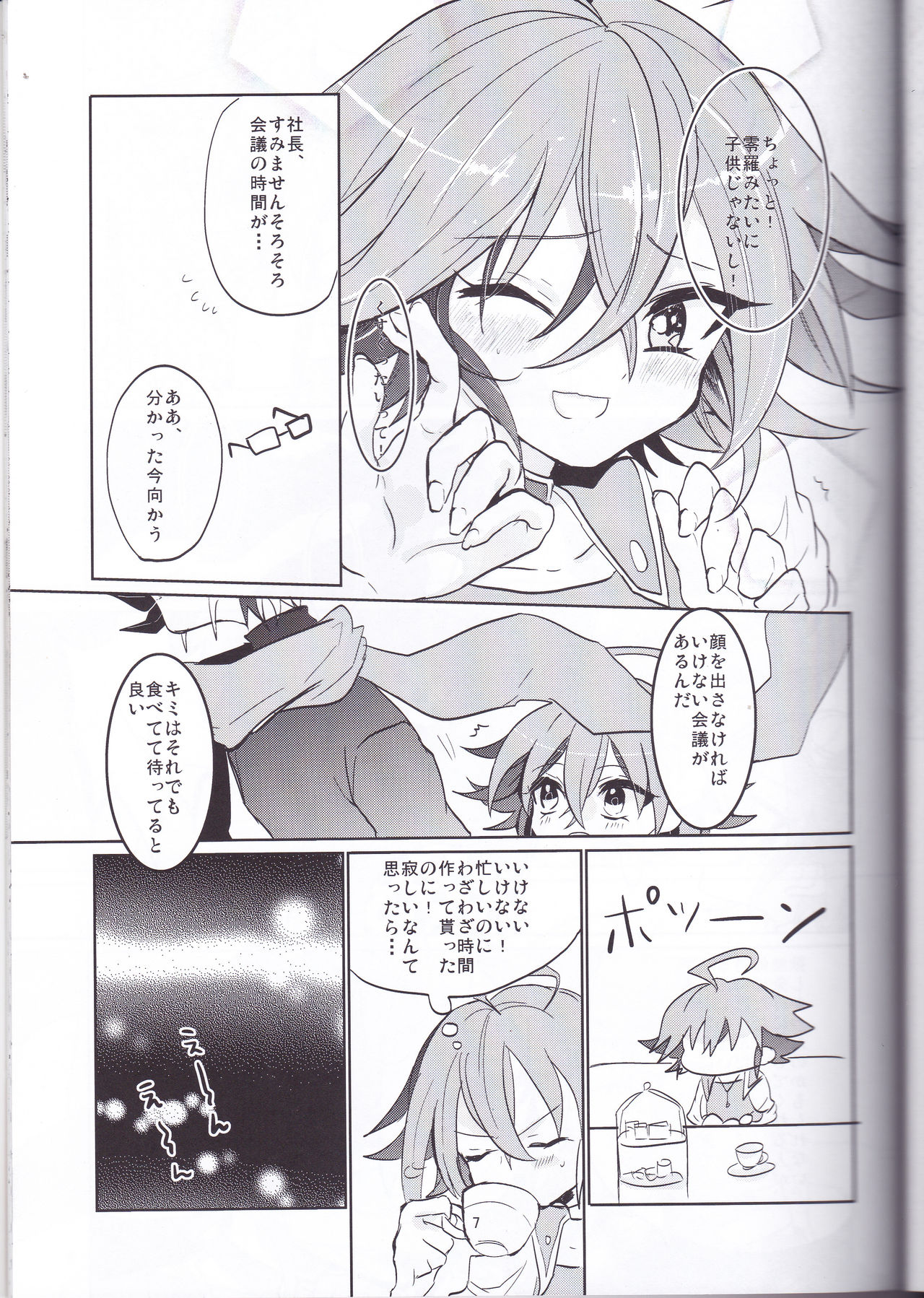 (DUEL★PARTY4) [Lilliput (Ichikawa)] Amai Kankei (Yu-Gi-Oh! ARC-V) page 8 full