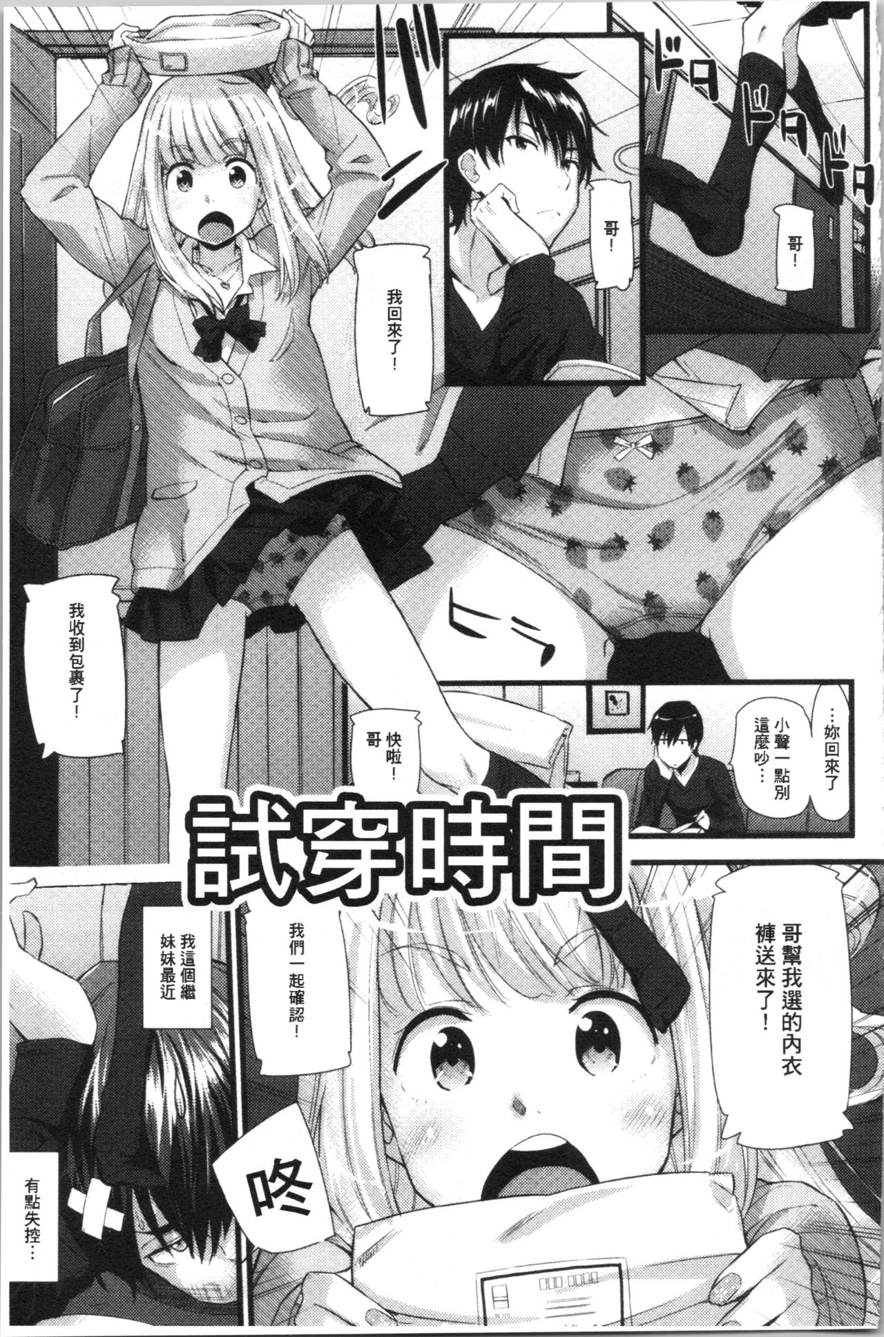 [Abe Manabu] Hatsujou Love Rhythm - Excite Love Rhythm | 發情的愛慾節奏 [Chinese] page 46 full