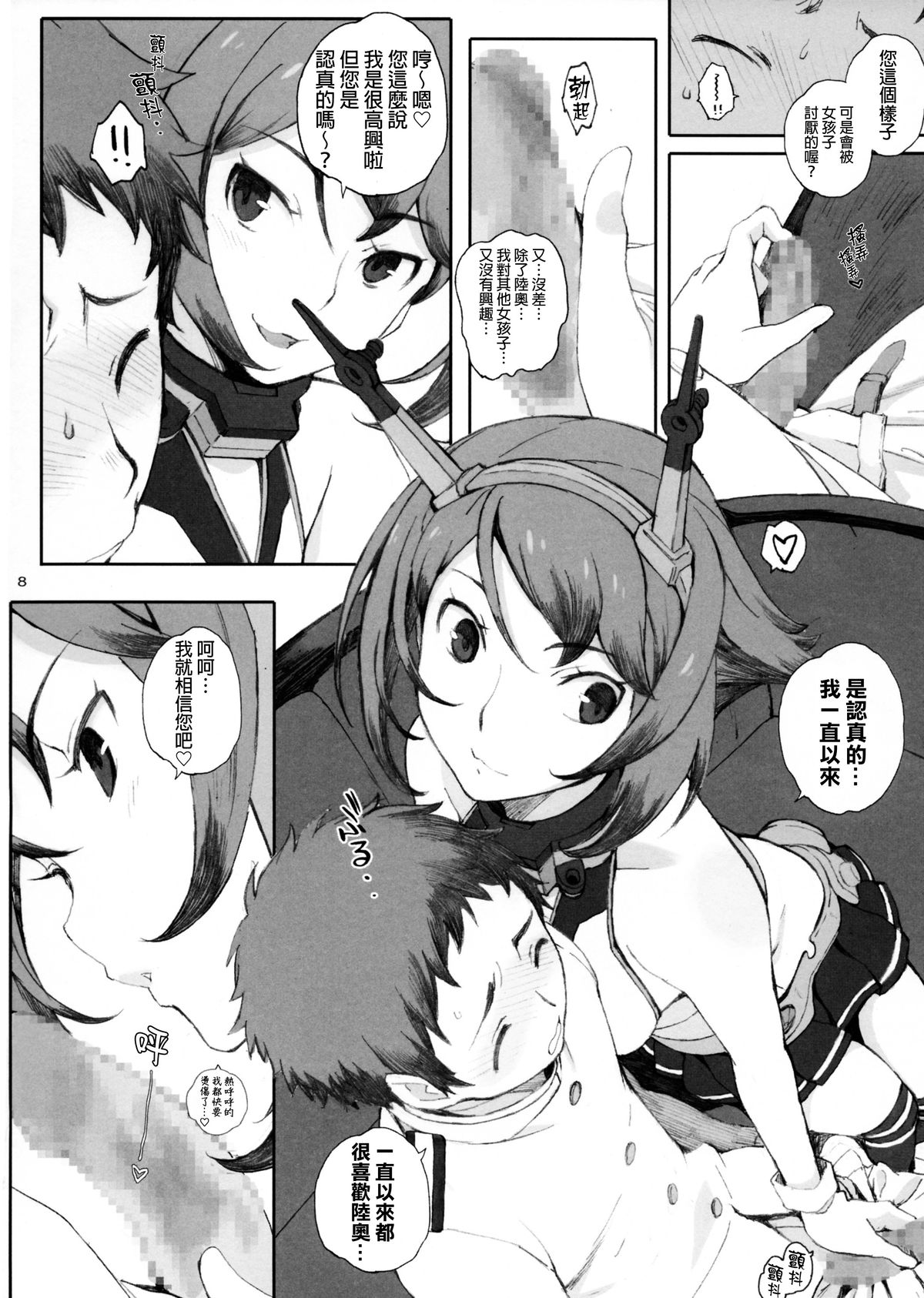 (C86) [Kansai Orange (Arai Kei)] Mutchan to Chicchai Teitoku (Kantai Collection -KanColle-) [Chinese] [final個人漢化] page 7 full