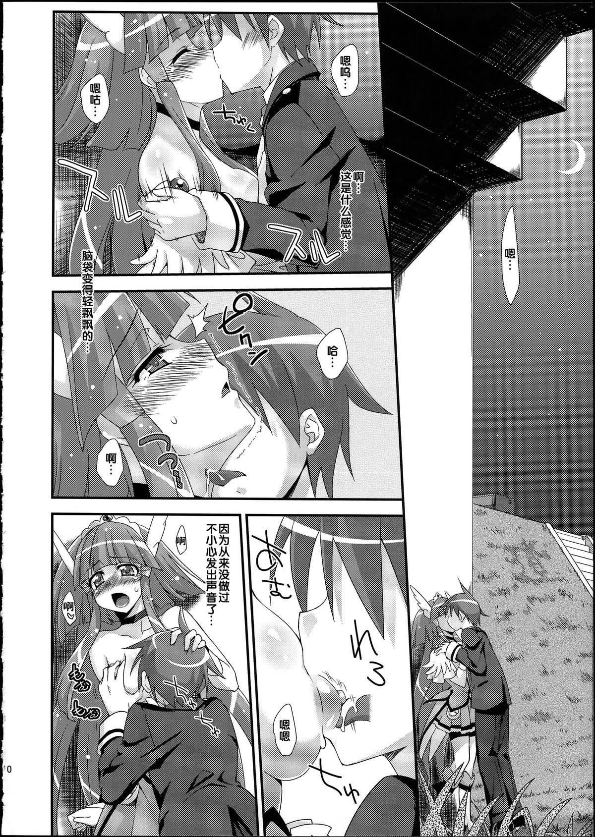 (C82) [FruitsJam (Mikagami Sou)] Beauty & Cherry (Smile Precure!) [Chinese] page 10 full