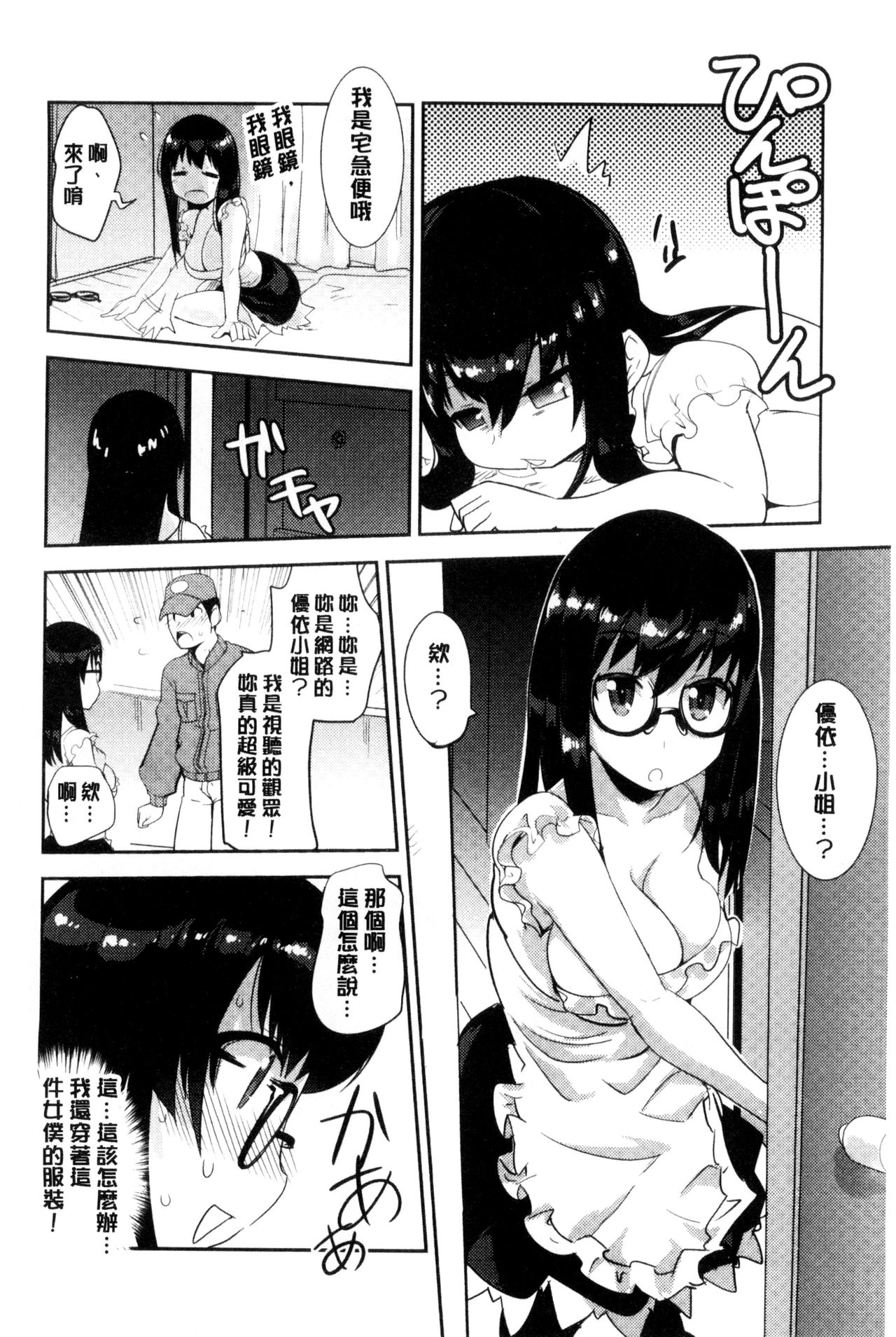 [Moritaka Takashi] Onnanoko Hatsujouchuu | 可愛的女孩發情中 [Chinese] page 48 full