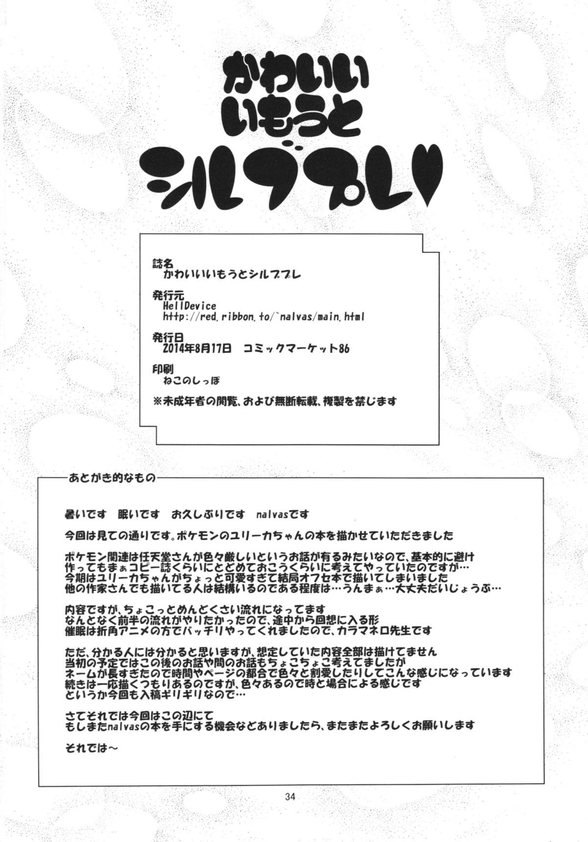 (C86) [HellDevice (nalvas)] Kawaii Imouto S'il Vous Plait (Pokemon) page 34 full