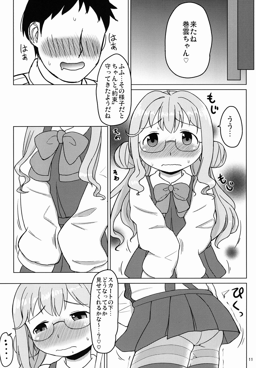 [Meikyoudou (Pocaeri)] Oyakudachi Makigumo-chan (Kantai Collection -KanColle-) [Digital] page 9 full