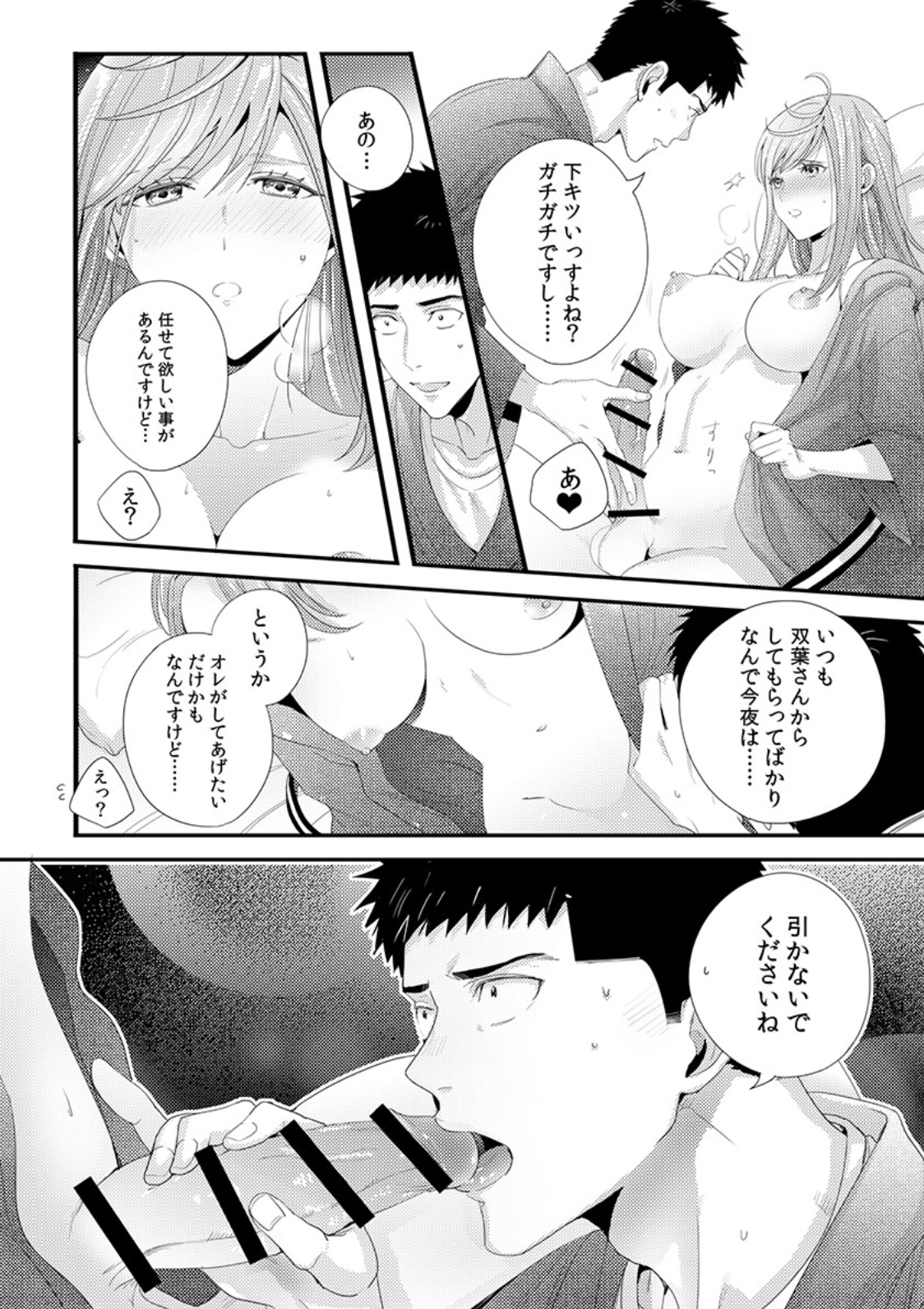 Please Let Me Hold You Futaba-San! page 20 full