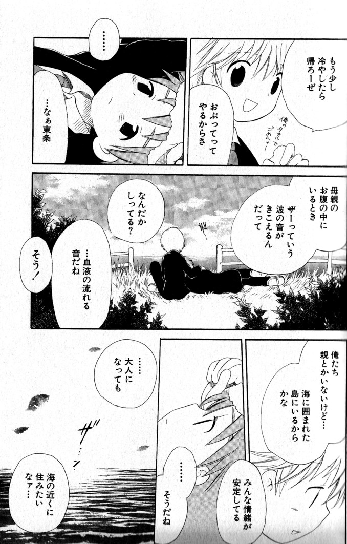 [Hoshiai Hilo] Kimi o Tsurete Iku Fune - The Ship which Takes you. page 44 full