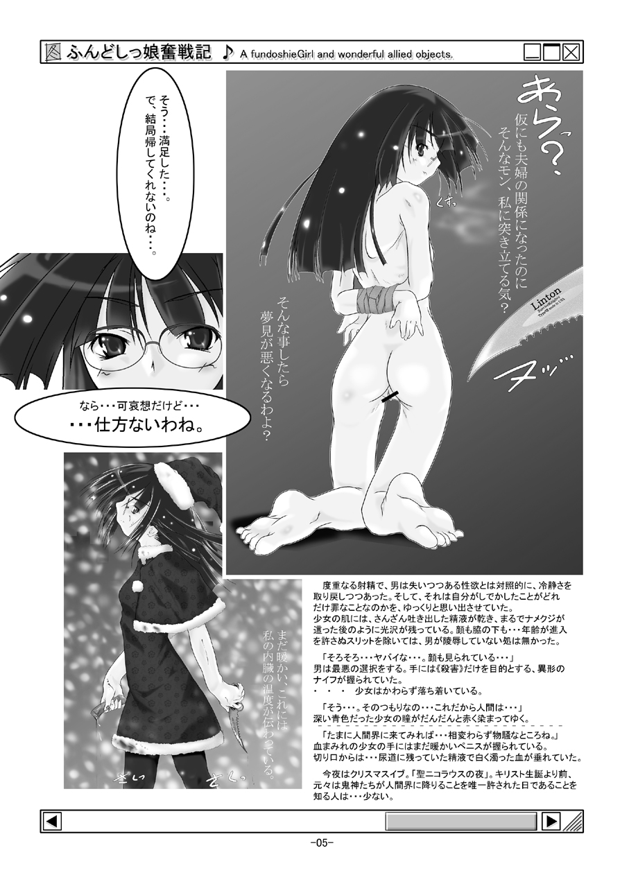 [Fuyutsugu] FundoshieGirls and wonderful allied objects. page 6 full