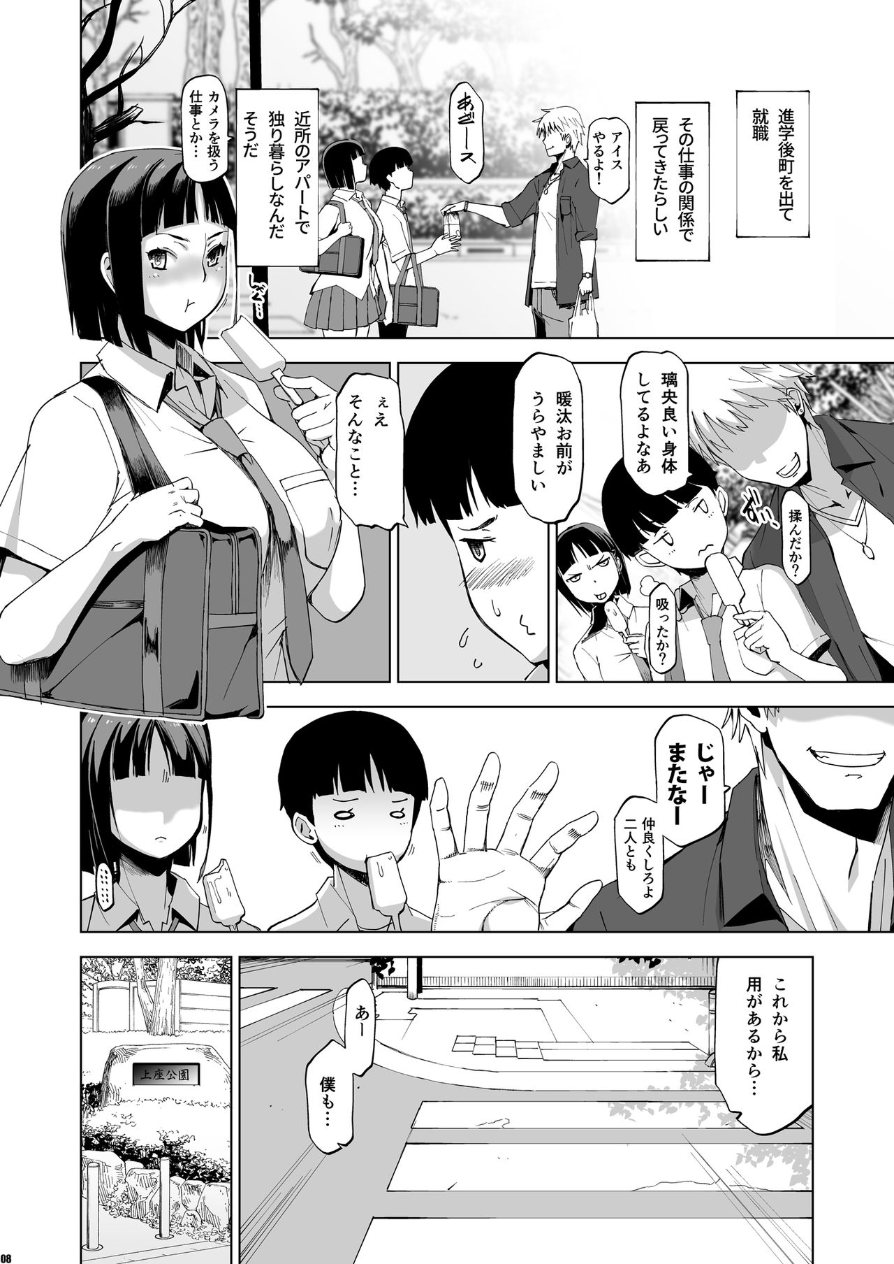 [HGH (HG Chagawa)] Kimi wa yasashiku Netorareru [Digital] page 7 full