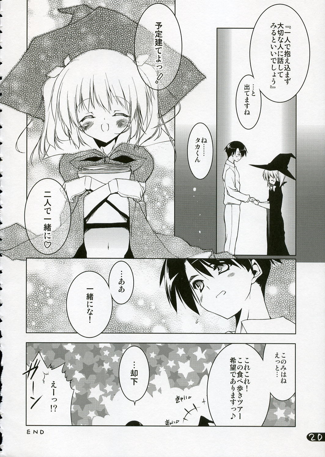 (C71) [Uropyon (Urotan)] Konomi Sweetheart (To Heart 2) page 19 full