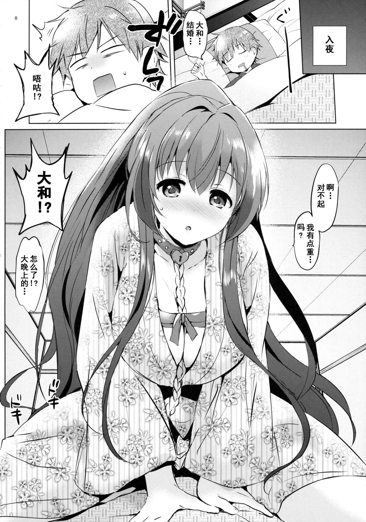 (C90) [Kurimomo (Tsukako)] Yamato Control (Kantai Collection -KanColle-) [Chinese] [朔夜汉化] page 8 full