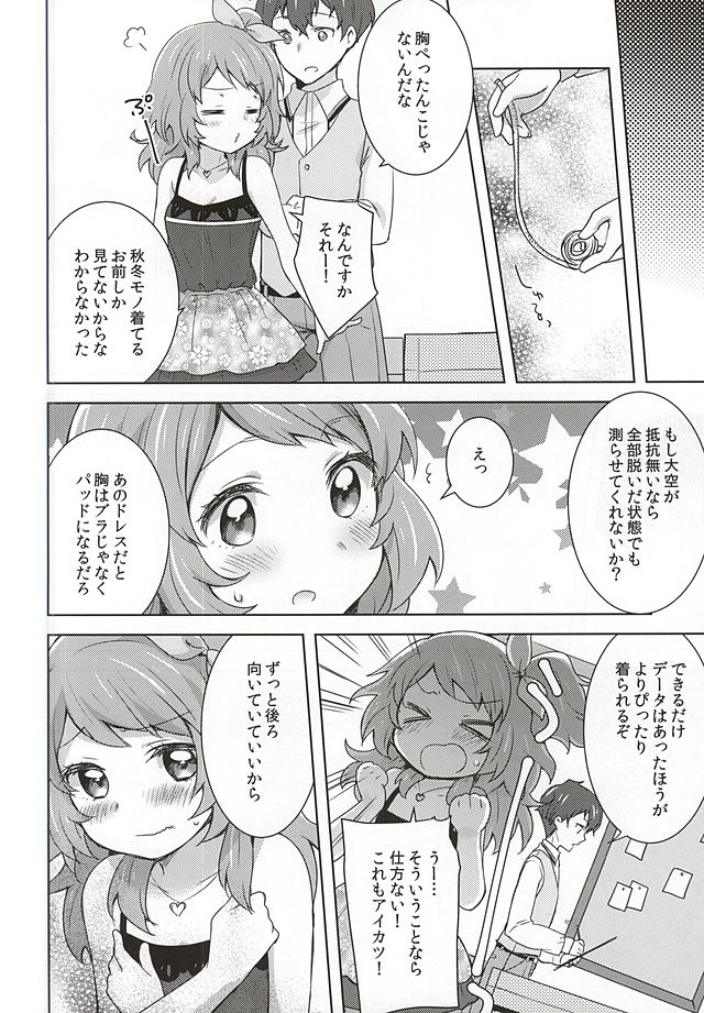 (C88) [cherry*pepper (Yukian)] dreamy day (Aikatsu!) page 5 full