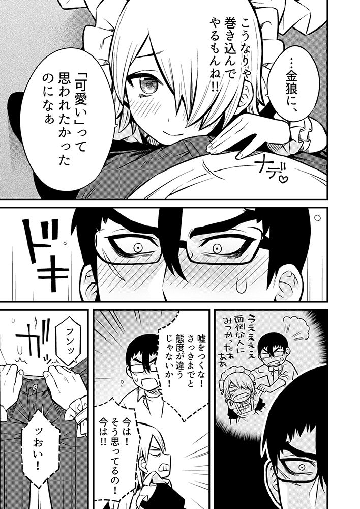 [Muki Pomera (Kaidou j1)] Shinkan Yoteidatta Manga② [Digital] page 6 full