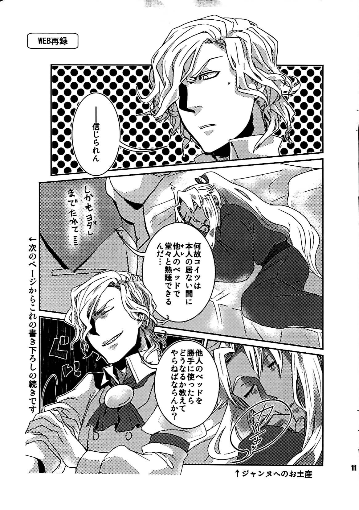 [dix(hajime)][+m(hajime)](34*17) +7 Edomon to Amakusa ga Fuyuki shi de 7sai no Shirou to ittusyoni (fate/grand order) page 10 full