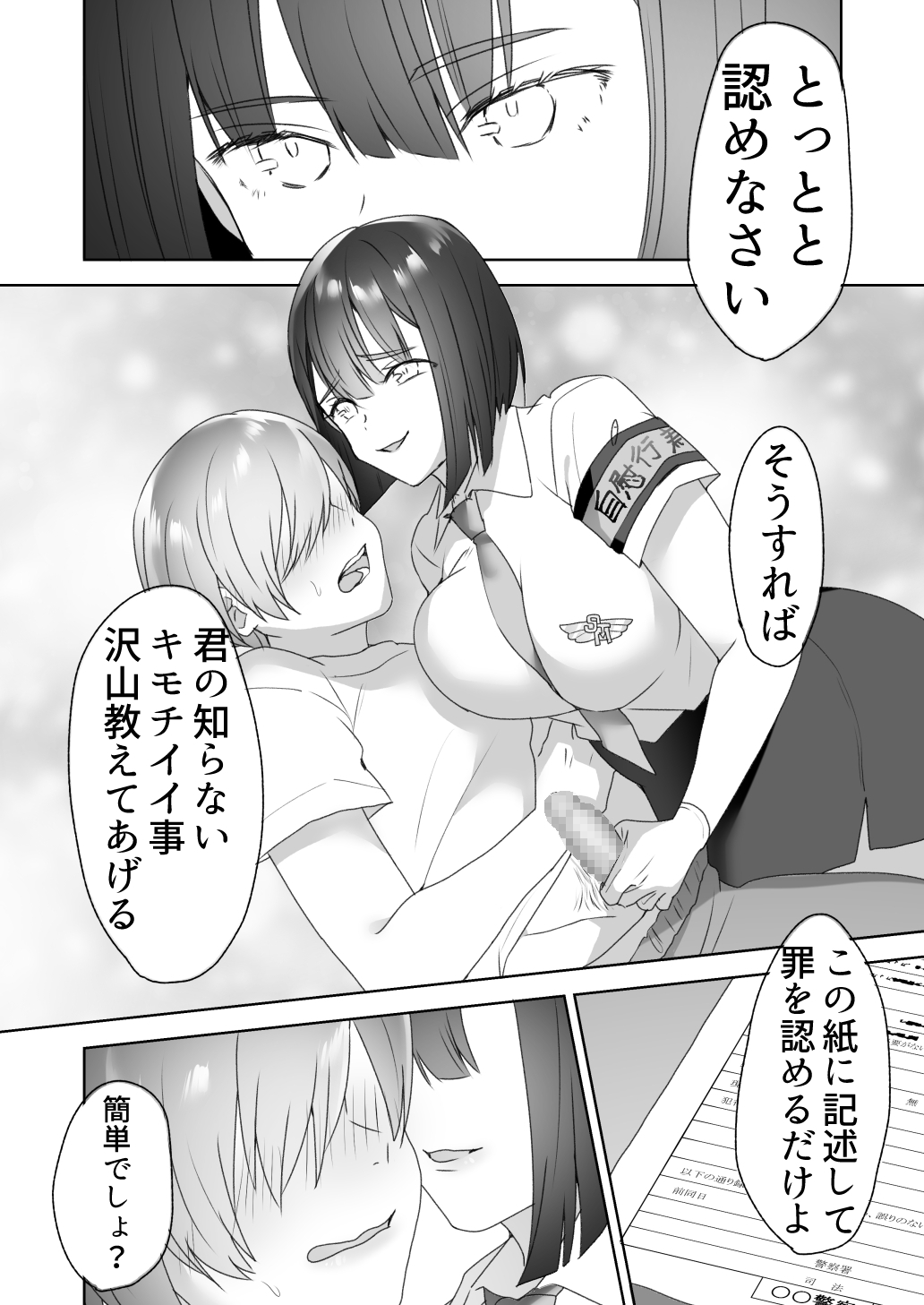 [Blitzkrieg (Himino)] Jiikoui Torishimarikan page 38 full