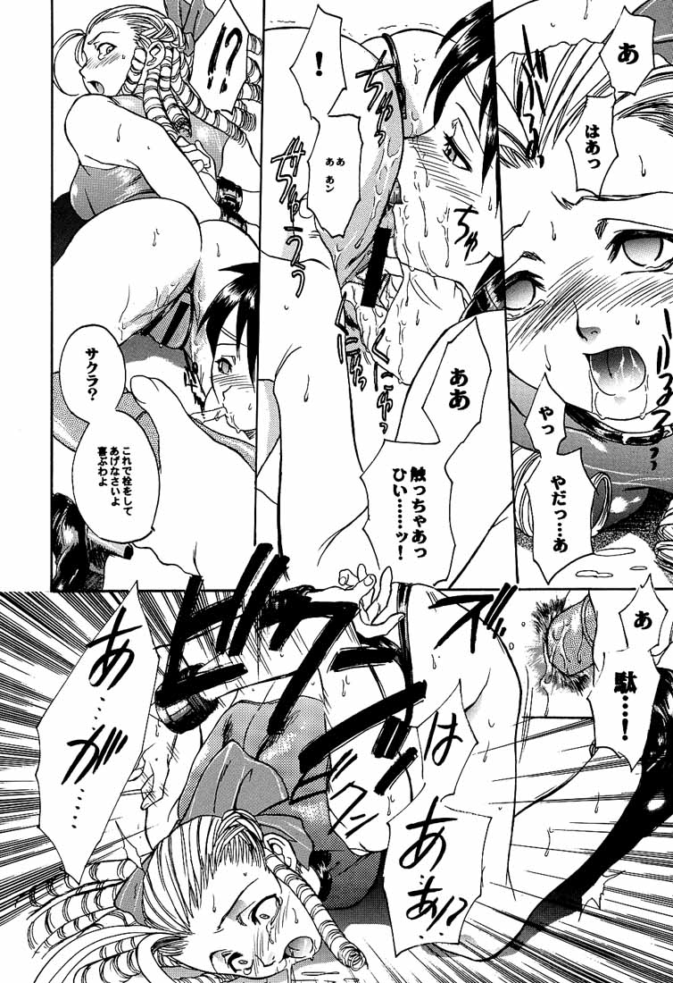 (C54) [TEX-MEX (Red Bear)] Ground Zero (Street Fighter) page 11 full