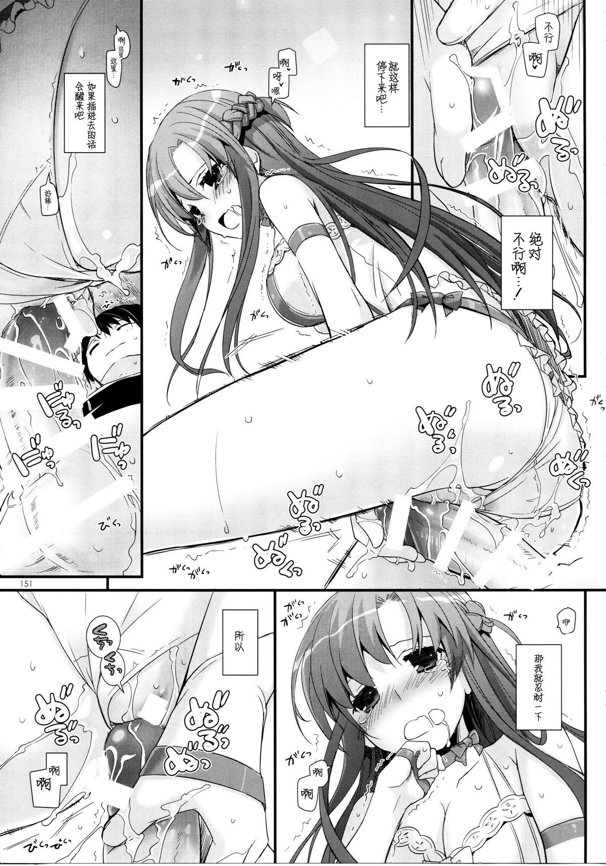 (C86) [Digital Lover (Nakajima Yuka)] DL AW&SAO Soushuuhen (Accel World, Sword Art Online) [Chinese] [脸肿汉化组] page 151 full