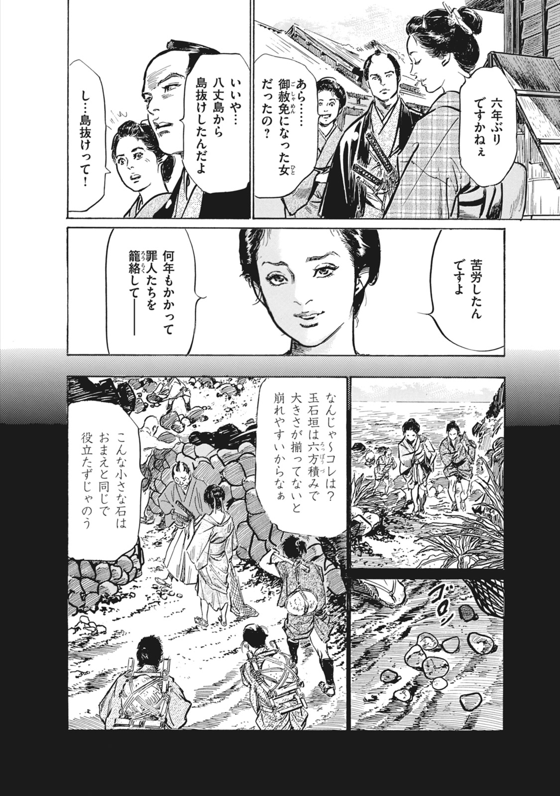 [Hazuki Kaoru, Takamura Chinatsu] Ukiyo Tsuya Zoushi 7 page 46 full