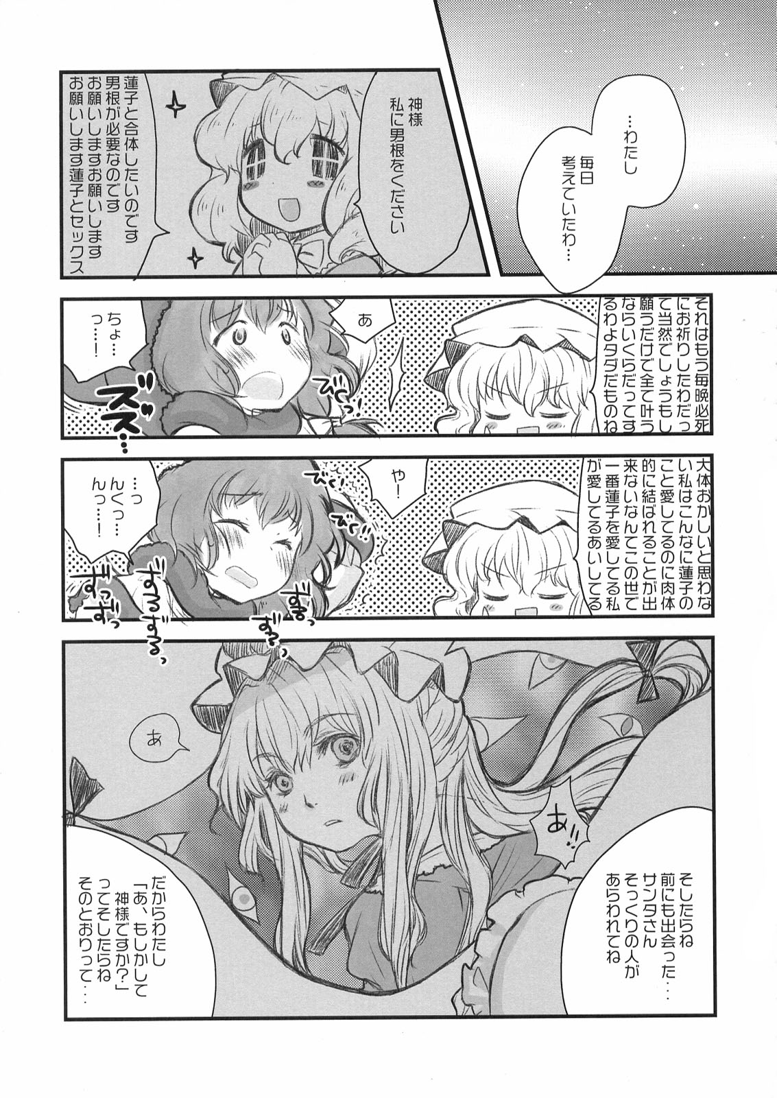 (CCOsaka75) [Shoujo Zukin (Hatomugi Munmun)] Shocktec Bang Bang (Touhou Project) page 9 full