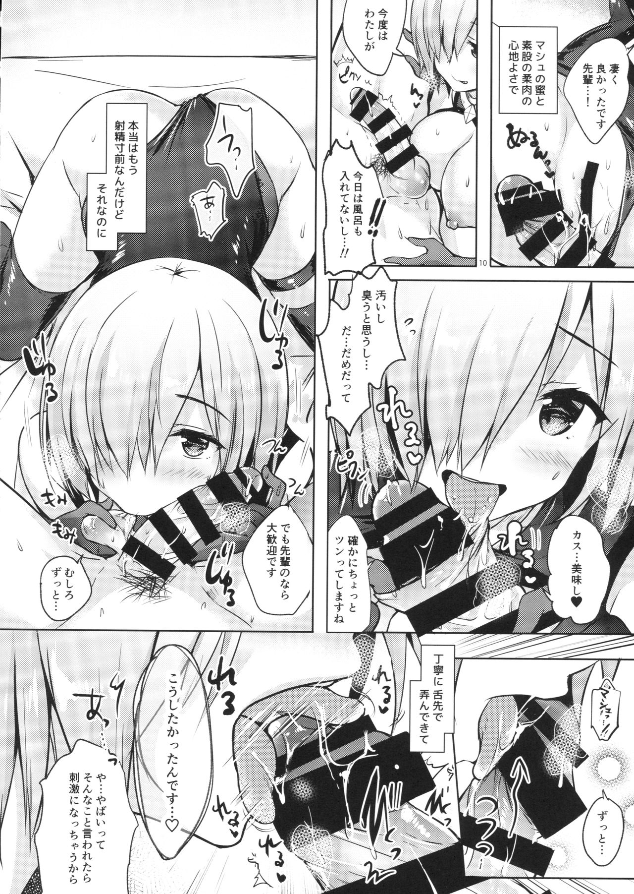 (C92) [moco chouchou (Hisama Kumako)] Mash/Hatsujou Order (Fate/Grand Order) page 9 full