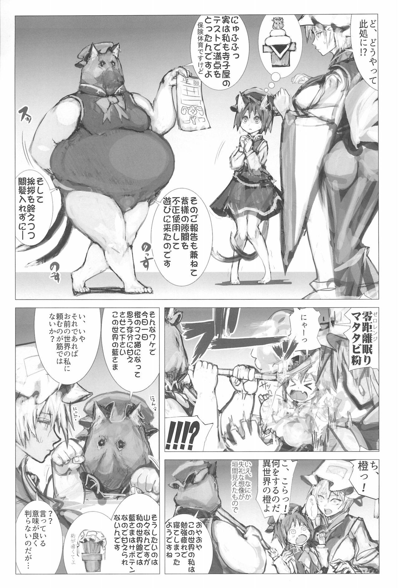 (Shuuki Reitaisai 3) [Kitsunenomori (Various)] Neko demo Yakumo (Touhou Project) page 27 full