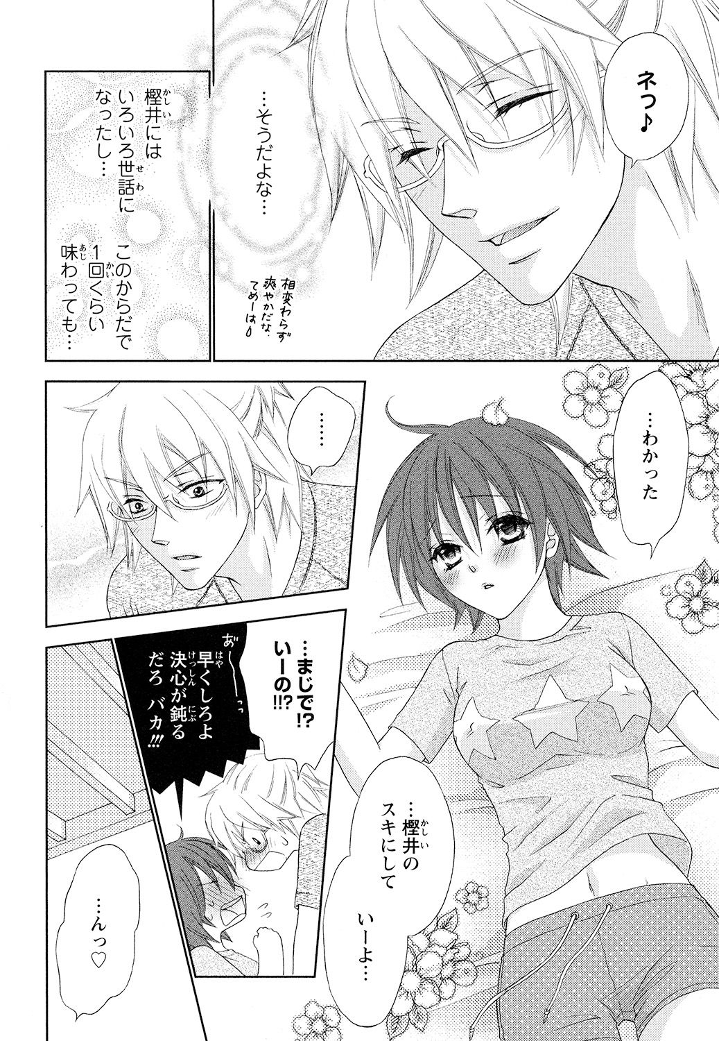 [Aota Kaya] Bonkyu Bon Danshi! page 82 full