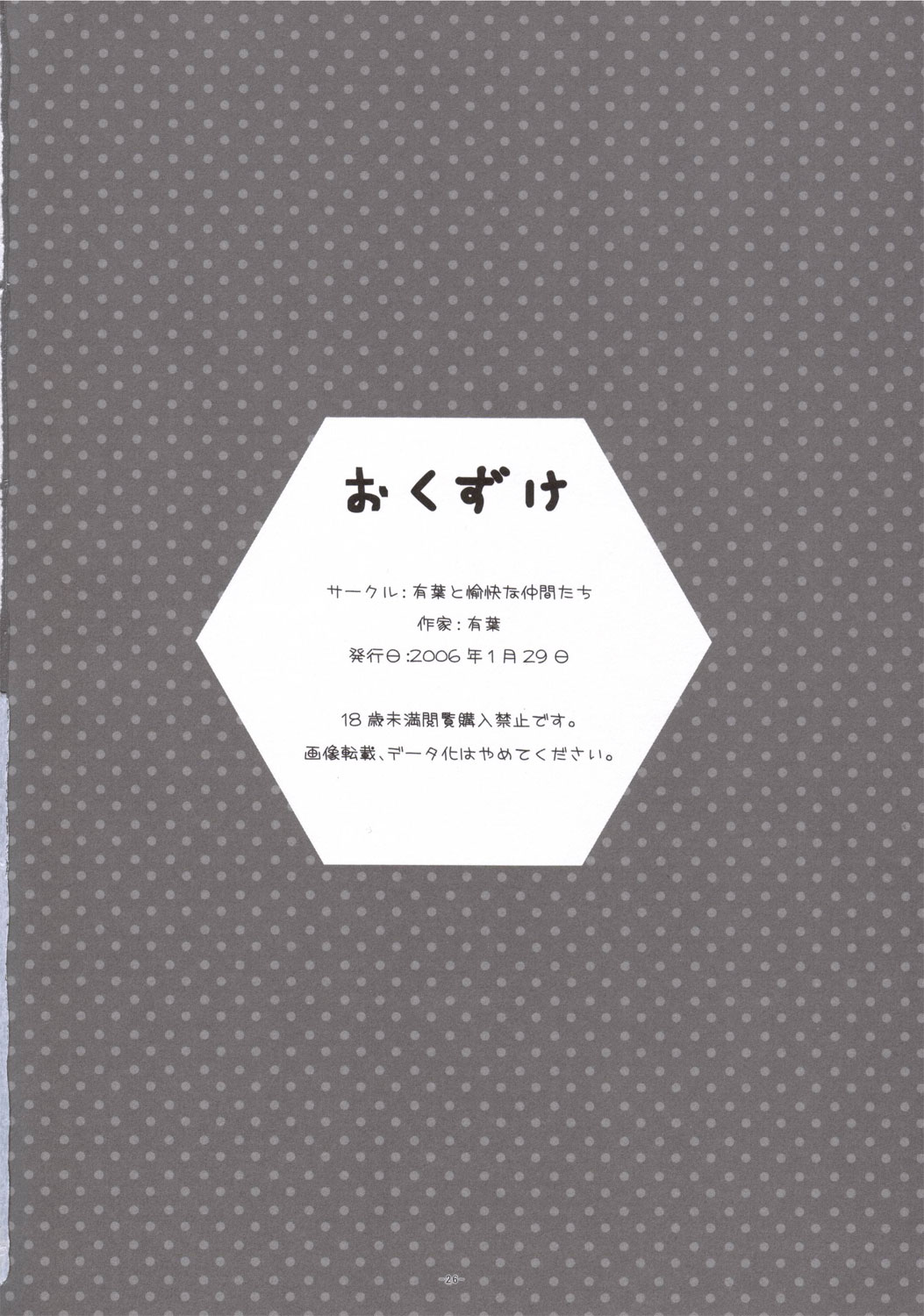 (SC30) [Alpha to Yukaina Nakamatachi (Alpha)] Dojikko Maid Fubuki-tan (Kamen no Maid Guy) page 25 full