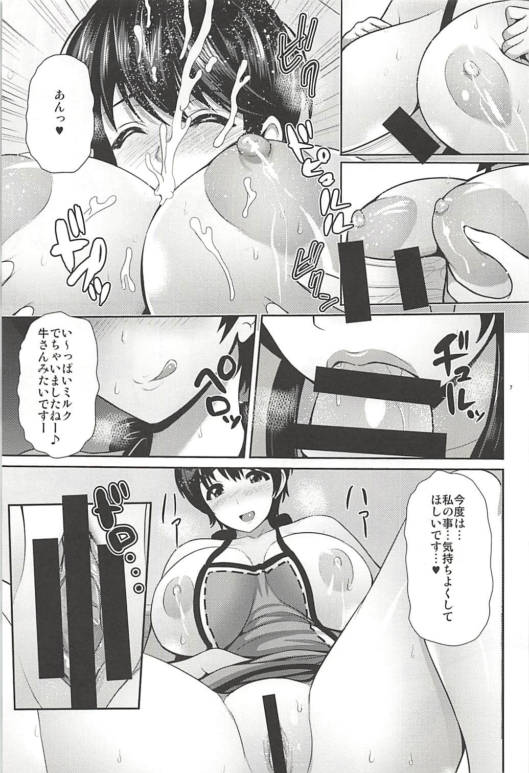 (C94) [Uma no Hone (Toba Yuga)] Shizuku-chan to Amai Shinkon Seikatsu (THE IDOLM@STER CINDERELLA GIRLS) page 8 full