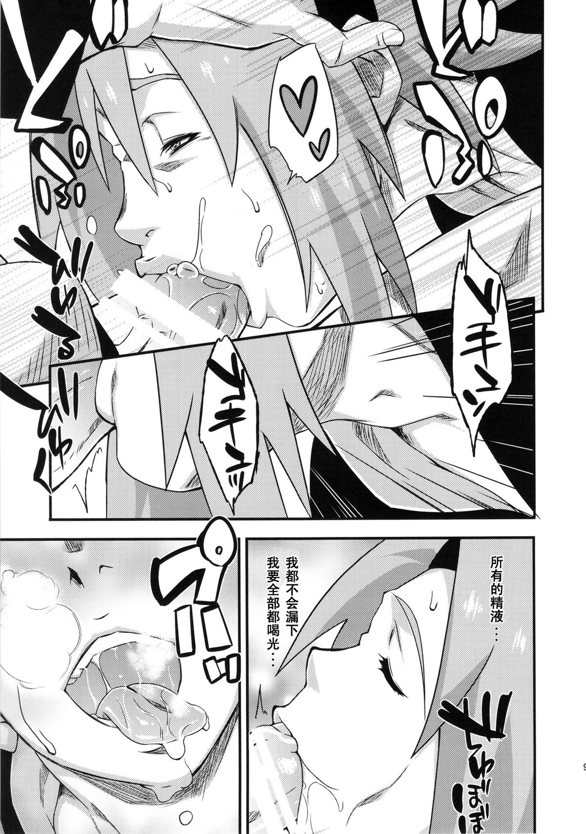 (C86) [Karakishi Youhei-dan Shinga (Sahara Wataru)] Saboten Nindou 3 (Naruto) [Chinese] [黑条汉化] page 8 full