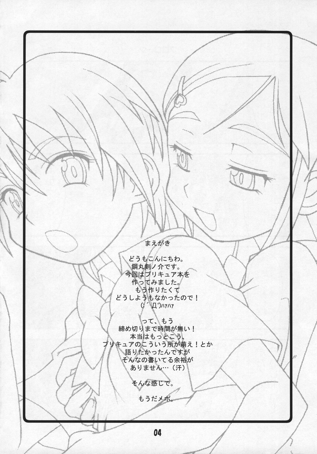 (C66) [Hagane Koubou (Haganemaru Kennosuke)] SECRET DIARY (Futari wa Precure) page 3 full