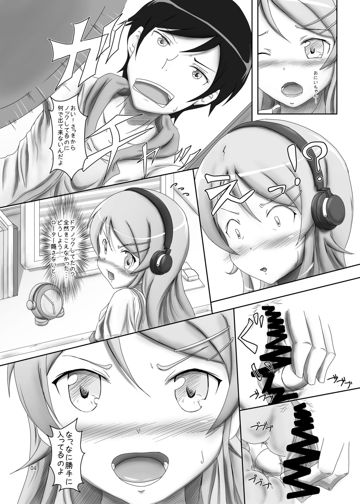 [Eco-Filter (tuyo)] Kirino ga Konna ni ○○ na Wake (Ore no Imouto ga Konna ni Kawaii Wake ga Nai) [Digital] page 3 full