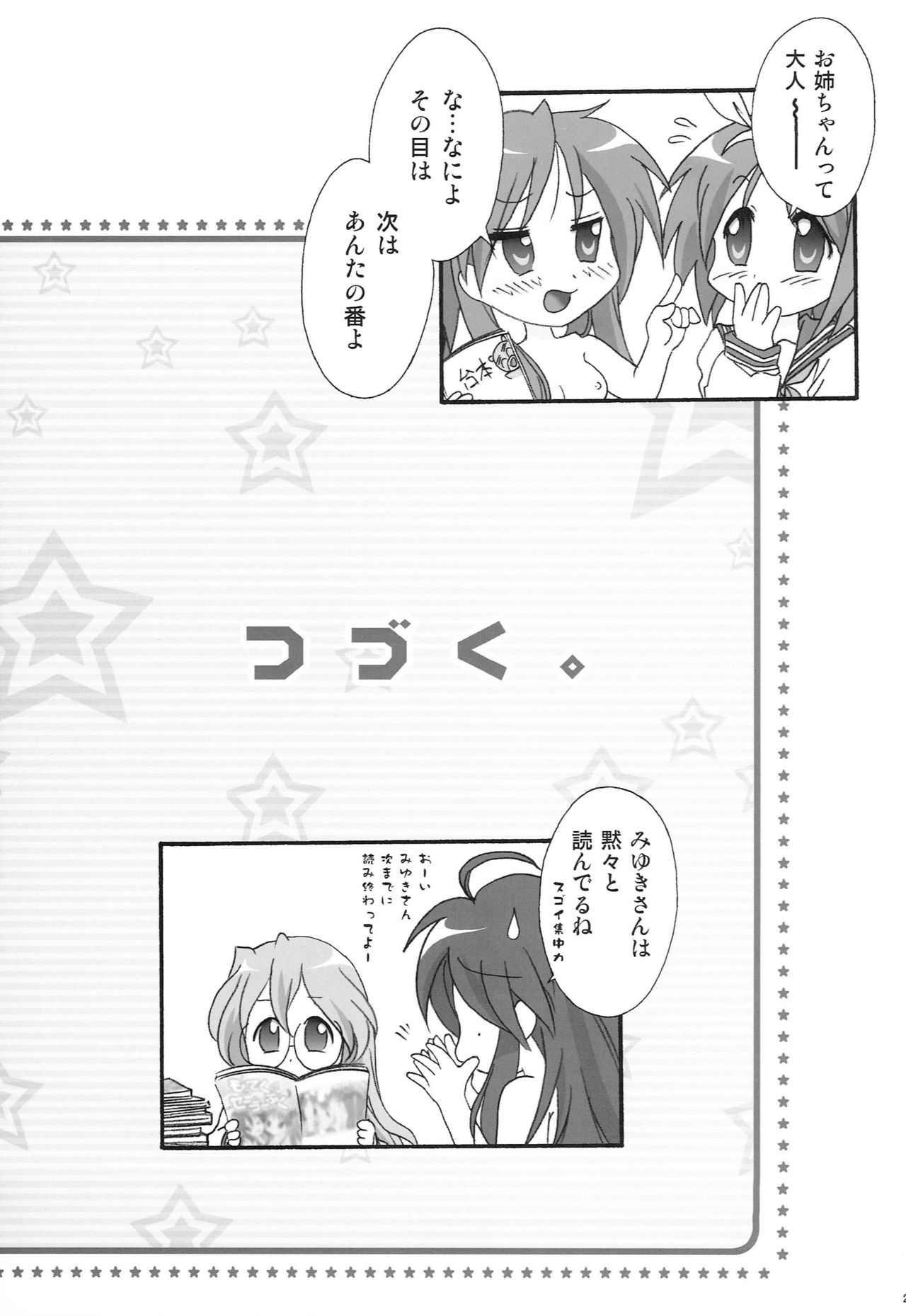 [TSK (Fuuga Utsura)] Motteku!? Sailor Fuku (Lucky Star) page 24 full