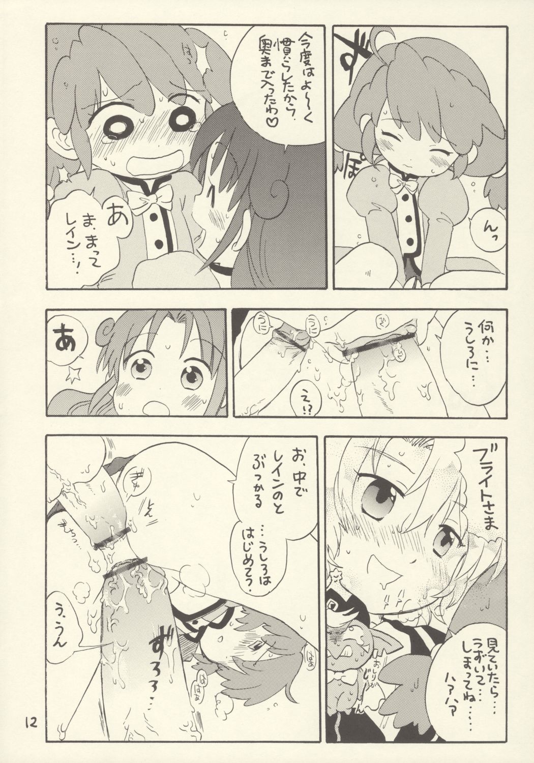 (C69) [Nyan Nyan Nyan!] Rennyuu ZANMAI (Fushigi Boshi no Futago Hime) page 12 full