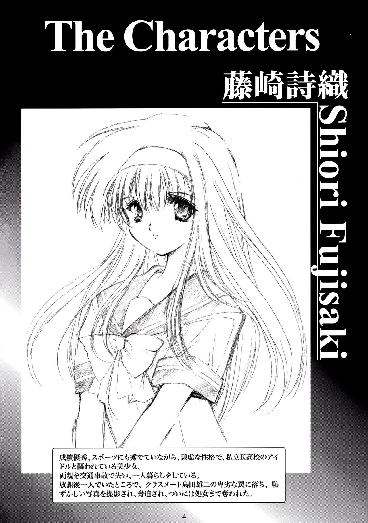 (C87) [HIGH RISK REVOLUTION (Aizawa Hiroshi)] Shiori Dai-San-Shou Yami no Kokuin Chuukan Shinsouban (Tokimeki Memorial) [English] [shakuganexa] page 4 full