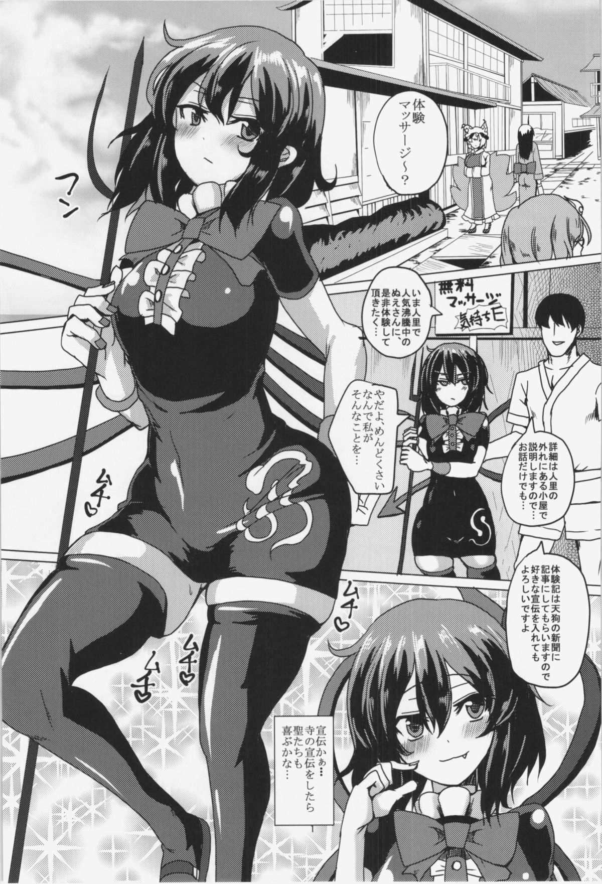 (Kouroumu 11) [Chinchintei (chin)] Waisetsu Oily Objet (Touhou Project) page 3 full
