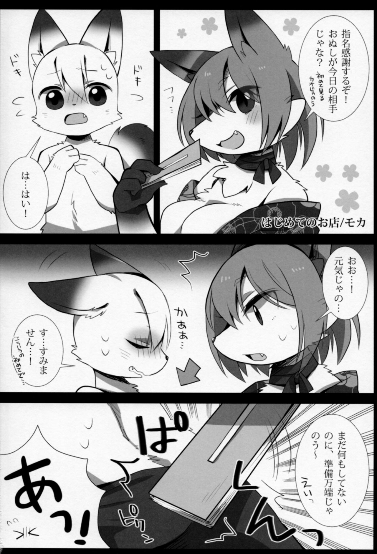 (C90) [Kimuchi-tei (Various)] Kitsunee-san page 3 full