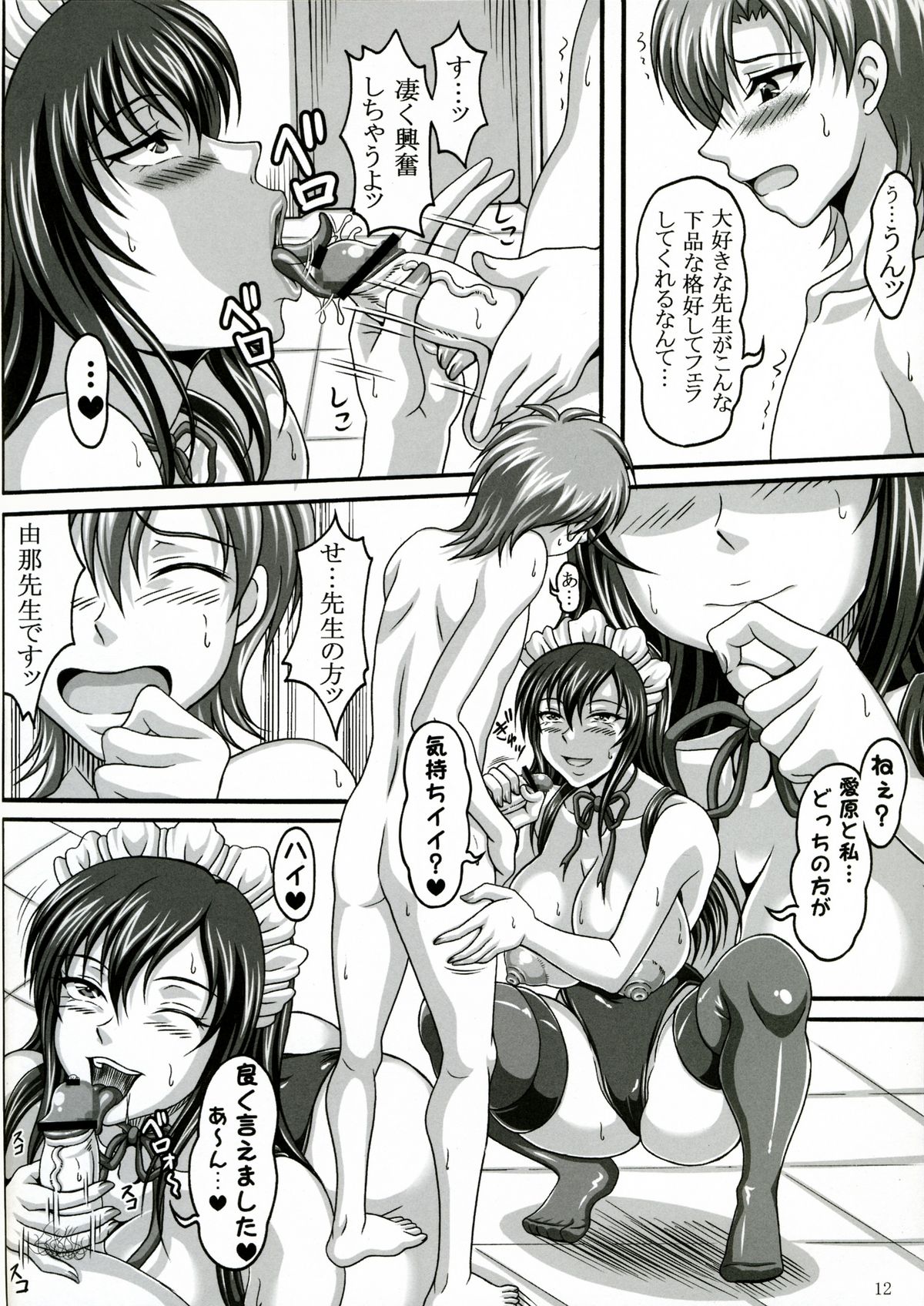 (C74) [INSERT (KEN)] Boku dake no Bakunyuu Ona-maid -x2- page 11 full