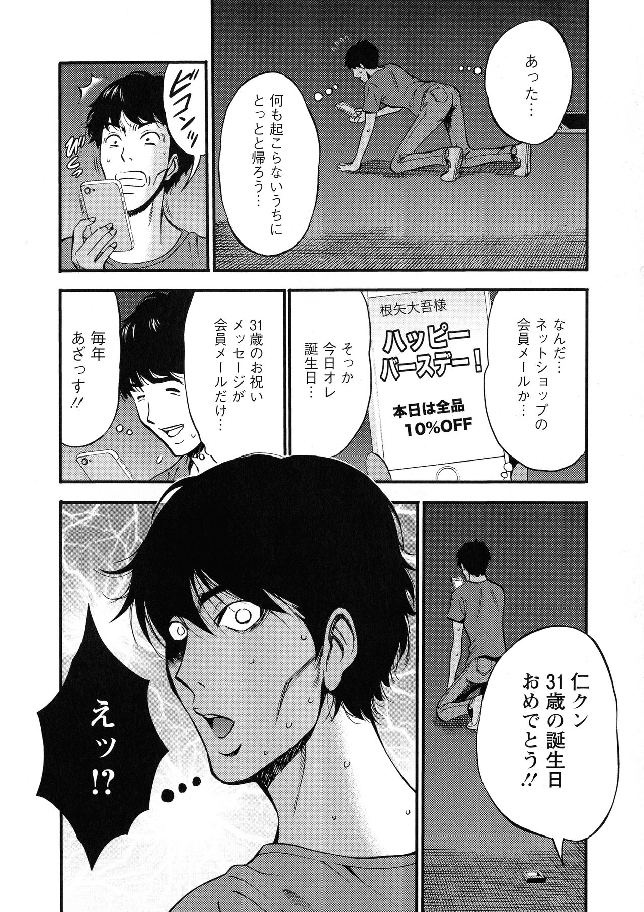 [Nagashima Chosuke] 3.5 Kai no Nozoki Ana page 79 full