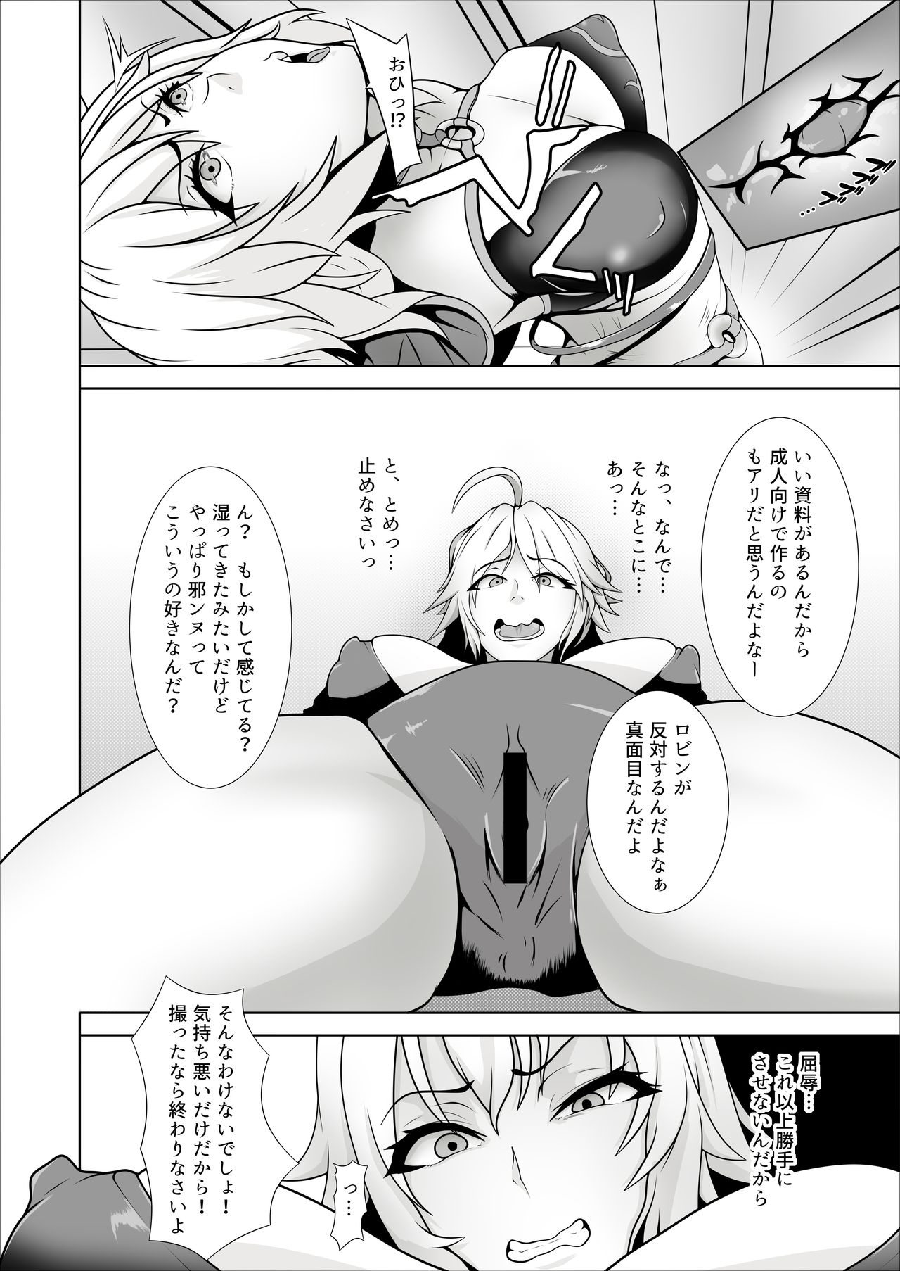 [Master Station (Outomo Haruyuki)] Ore no Jeanne wa Sei Shorigakari (Fate/Grand Order) page 12 full