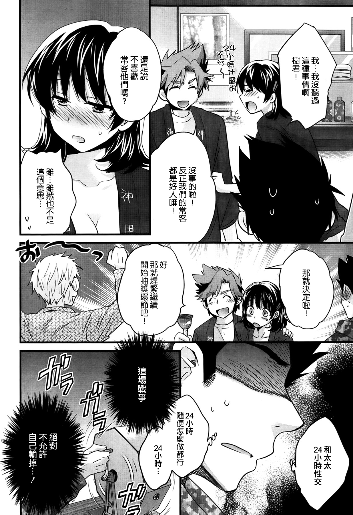 [Pon Takahanada] Niizuma Osenaka Nagashimasu Ch. 5 (Action Pizazz 2014-04) [Chinese] [空気系☆漢化] page 6 full