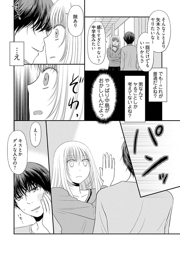 [Narinatsu Machi] Yorinuki Lucky Sukebe ~Yarisugi Jizou no Omotenashi~ 6 page 8 full